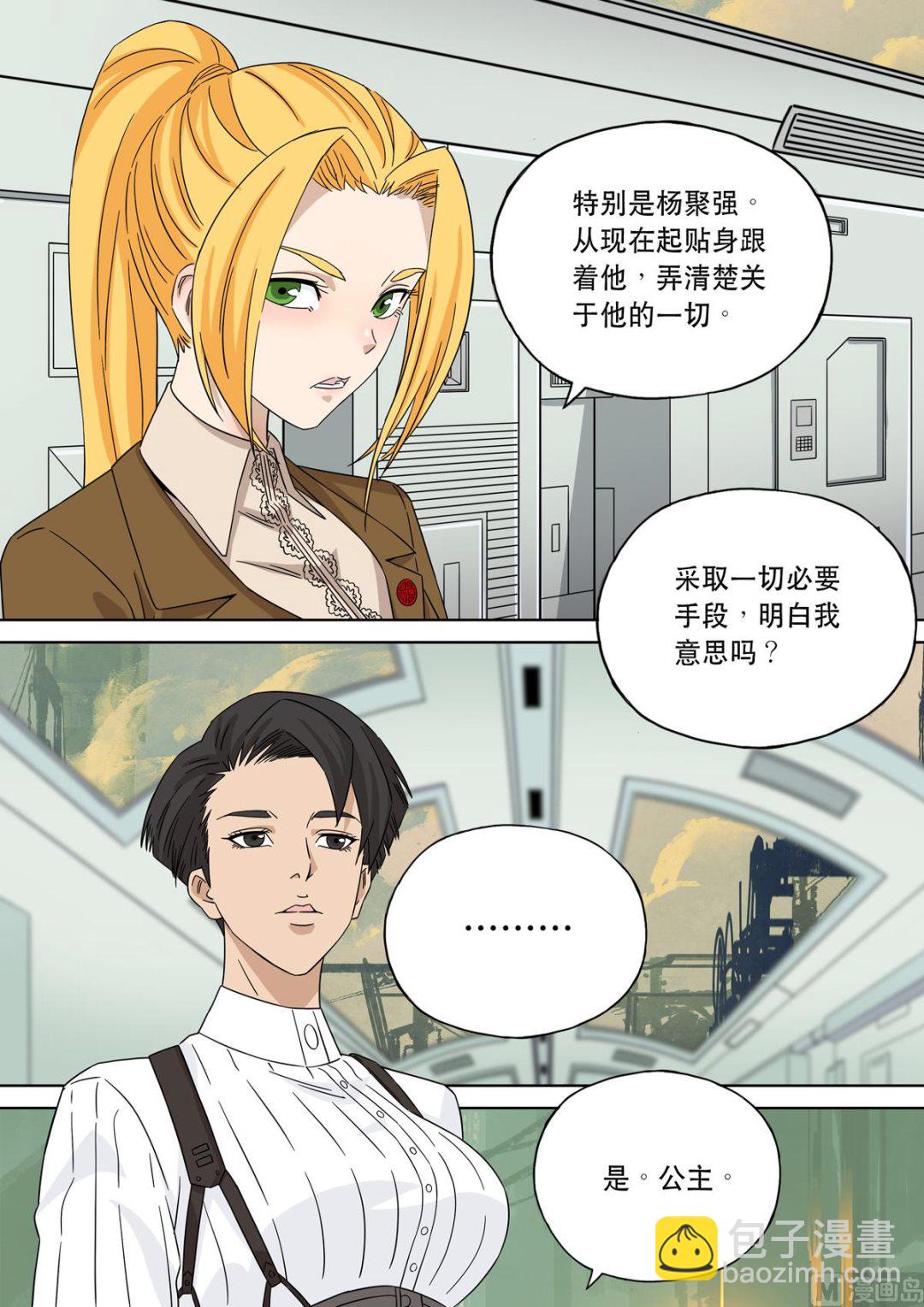 穿越效應 - 大明帝國2116（05） - 4