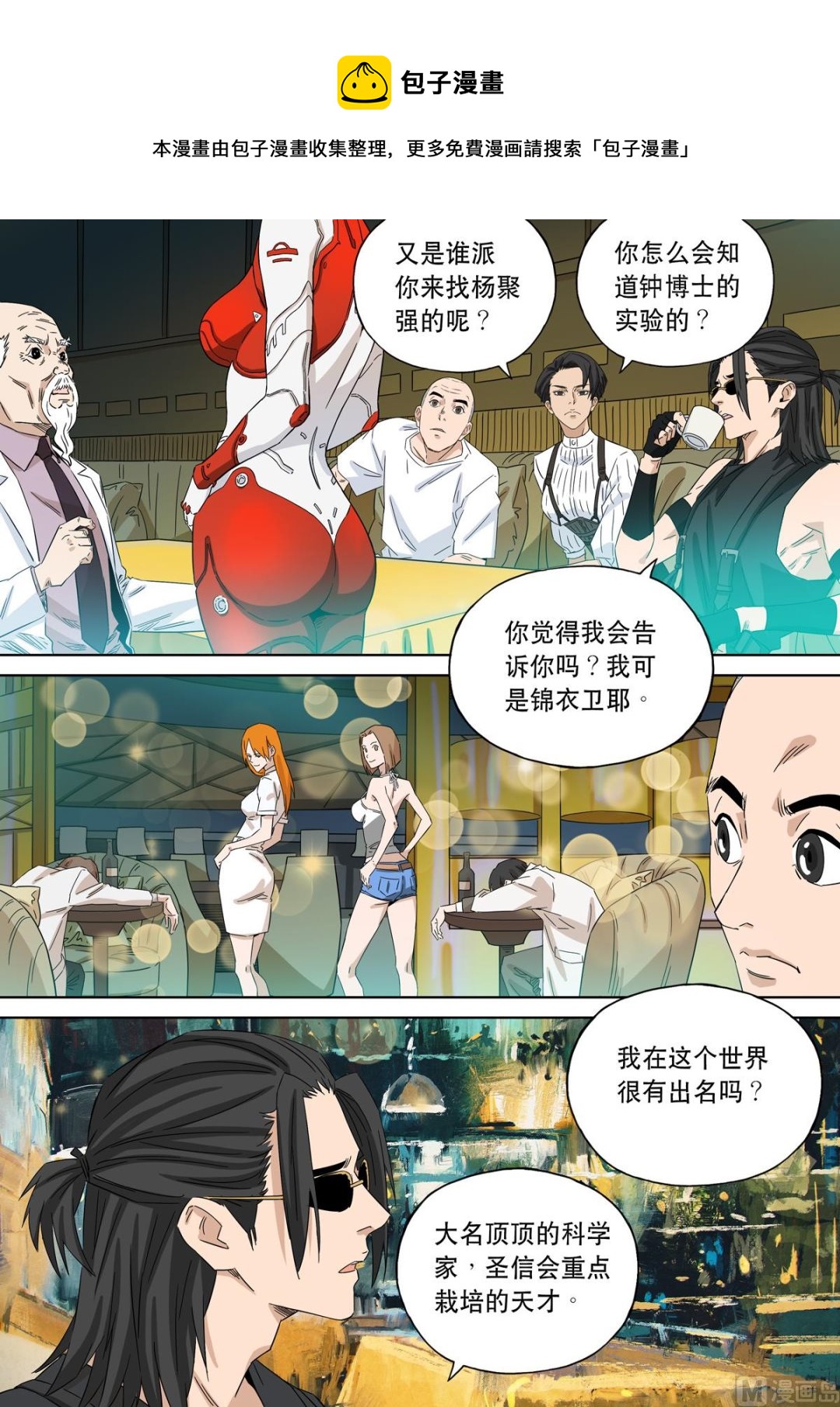 穿越效應 - 大明帝國2116（05） - 6