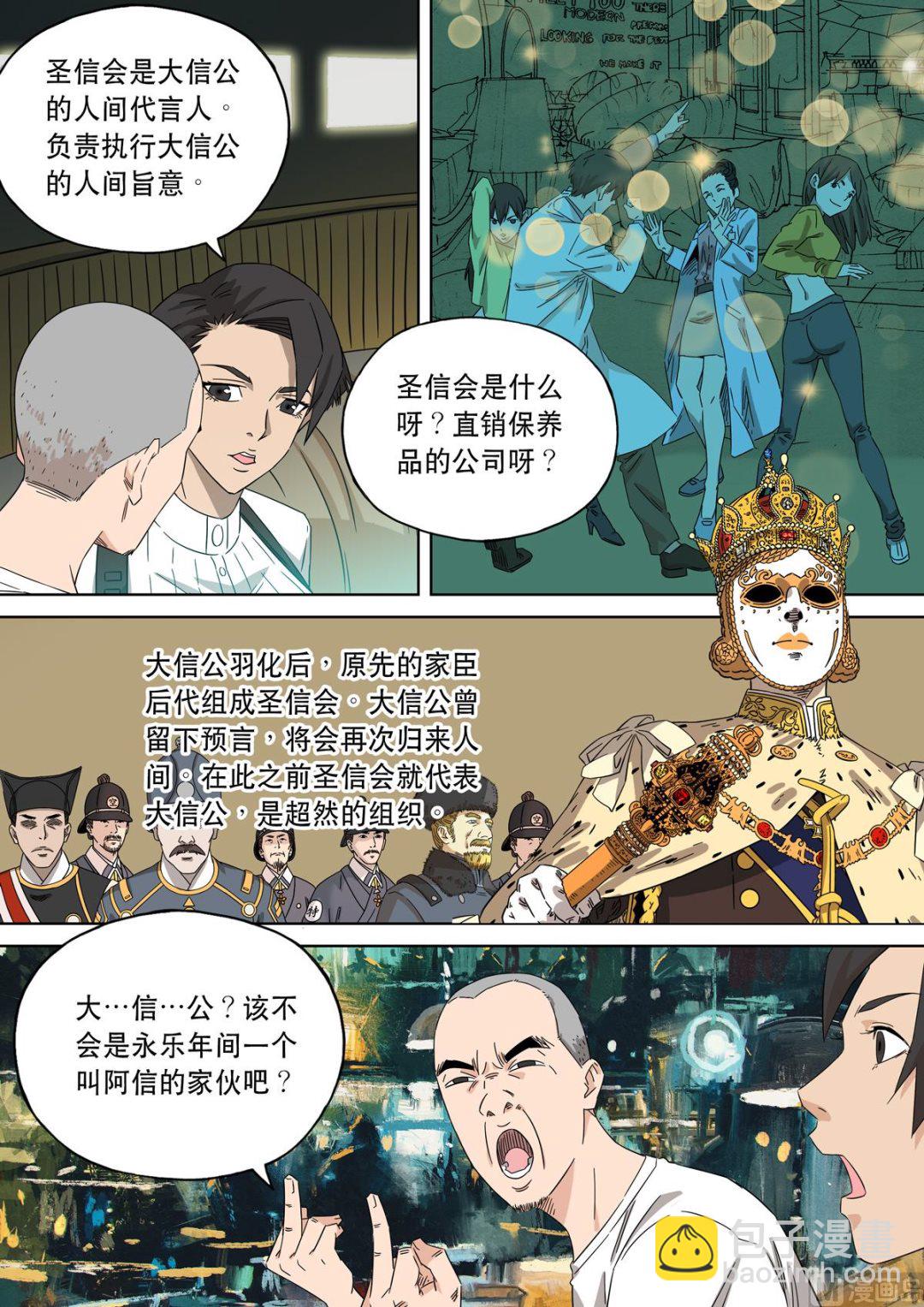 穿越效應 - 大明帝國2116（05） - 7