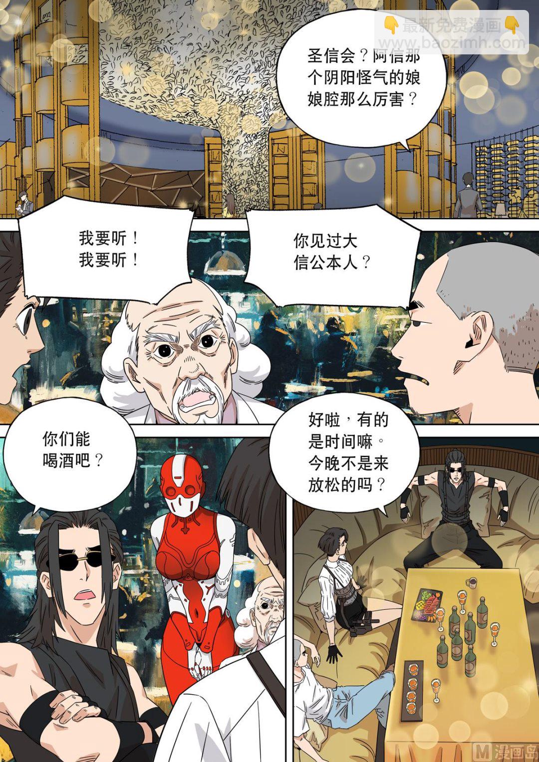 穿越效應 - 大明帝國2116（05） - 1