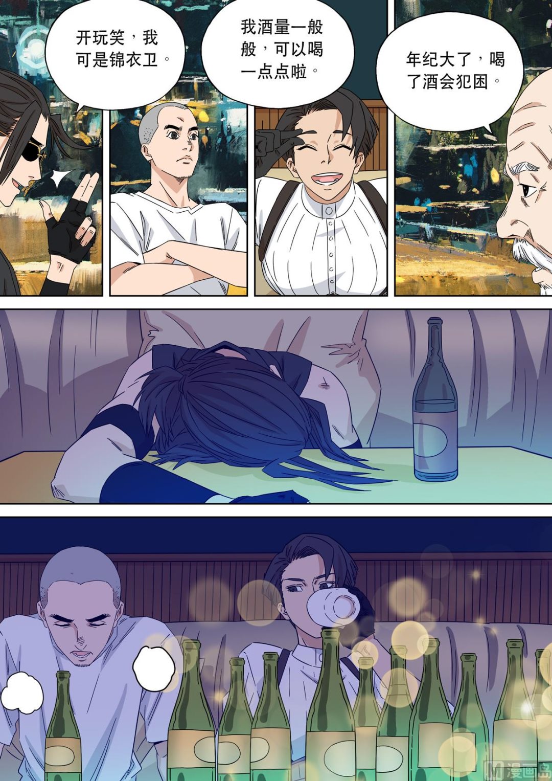 穿越效應 - 大明帝國2116（05） - 2