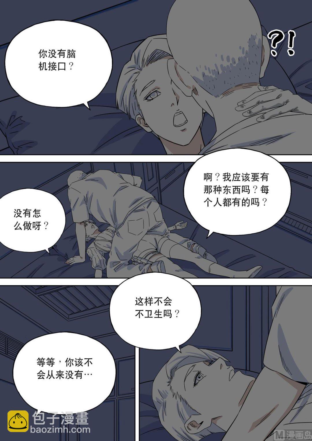 穿越效應 - 大明帝國2116（05） - 4