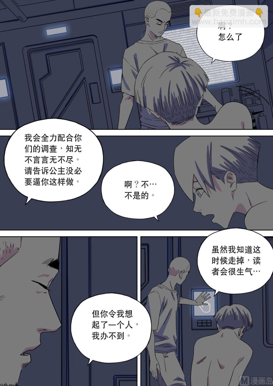 穿越效應 - 大明帝國2116（05） - 6