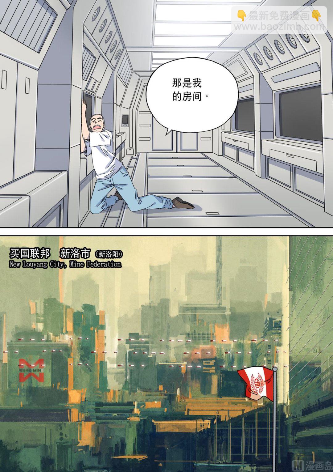 穿越效應 - 大明帝國2116（05） - 1