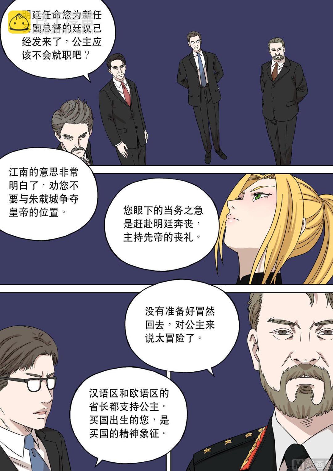 穿越效應 - 大明帝國2116（05） - 2