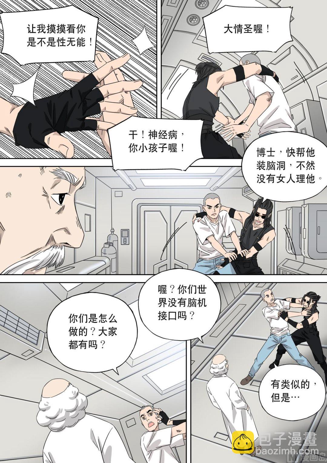 穿越效應 - 大明帝國2116（05） - 5