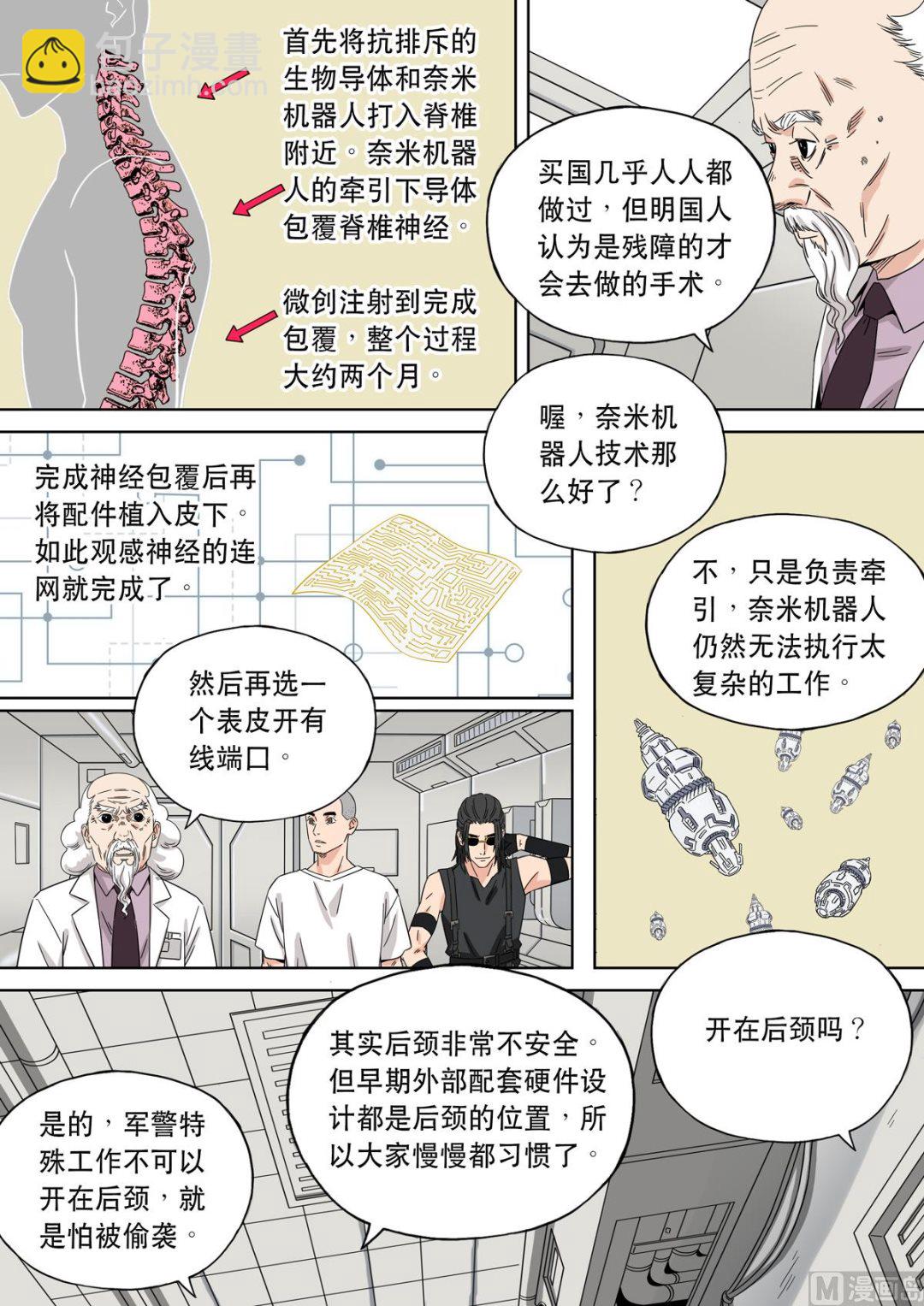 穿越效應 - 大明帝國2116（05） - 6