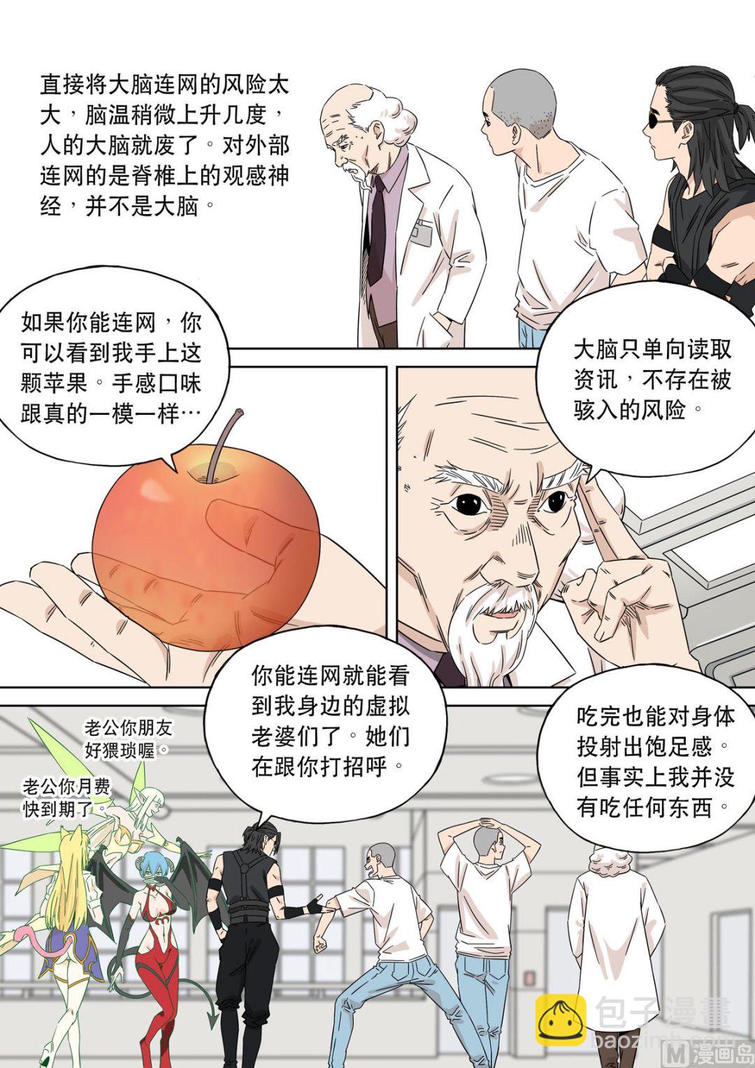 穿越效應 - 大明帝國2116（05） - 7