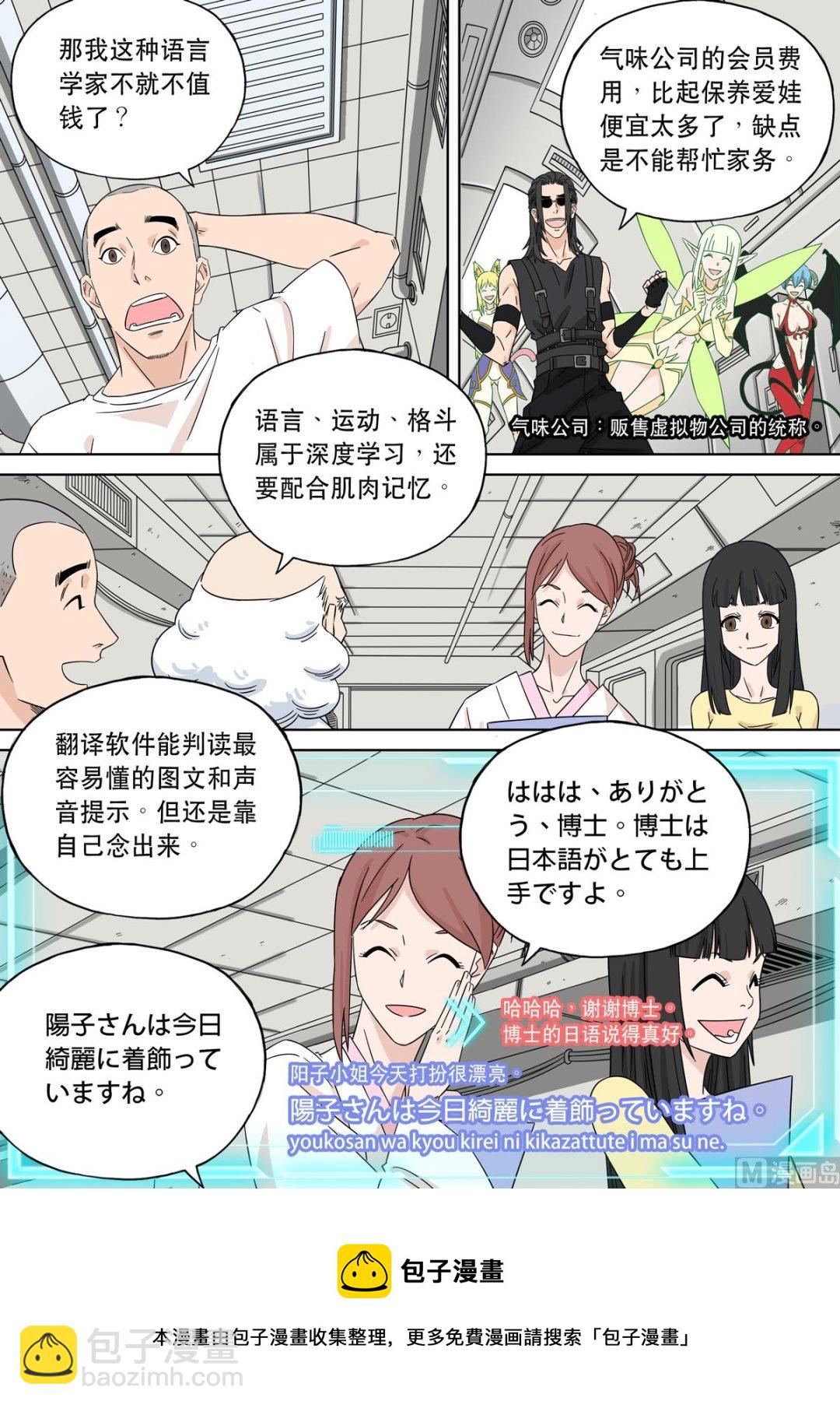 穿越效應 - 大明帝國2116（05） - 1