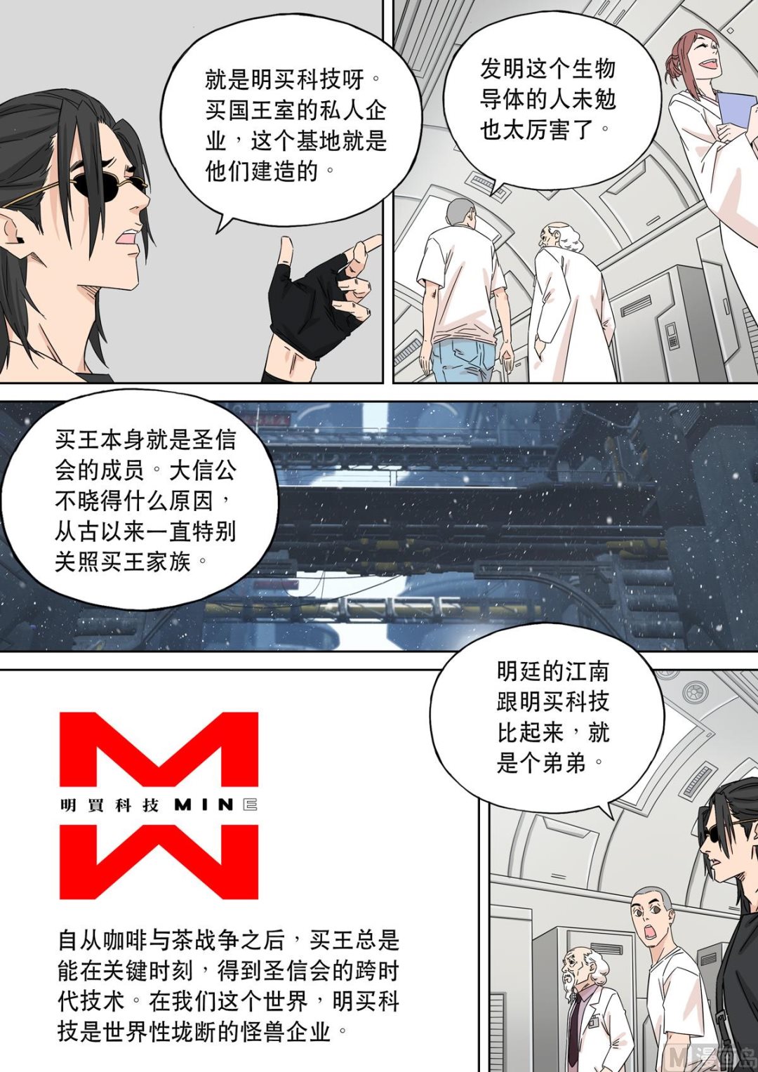 穿越效應 - 大明帝國2116（05） - 2