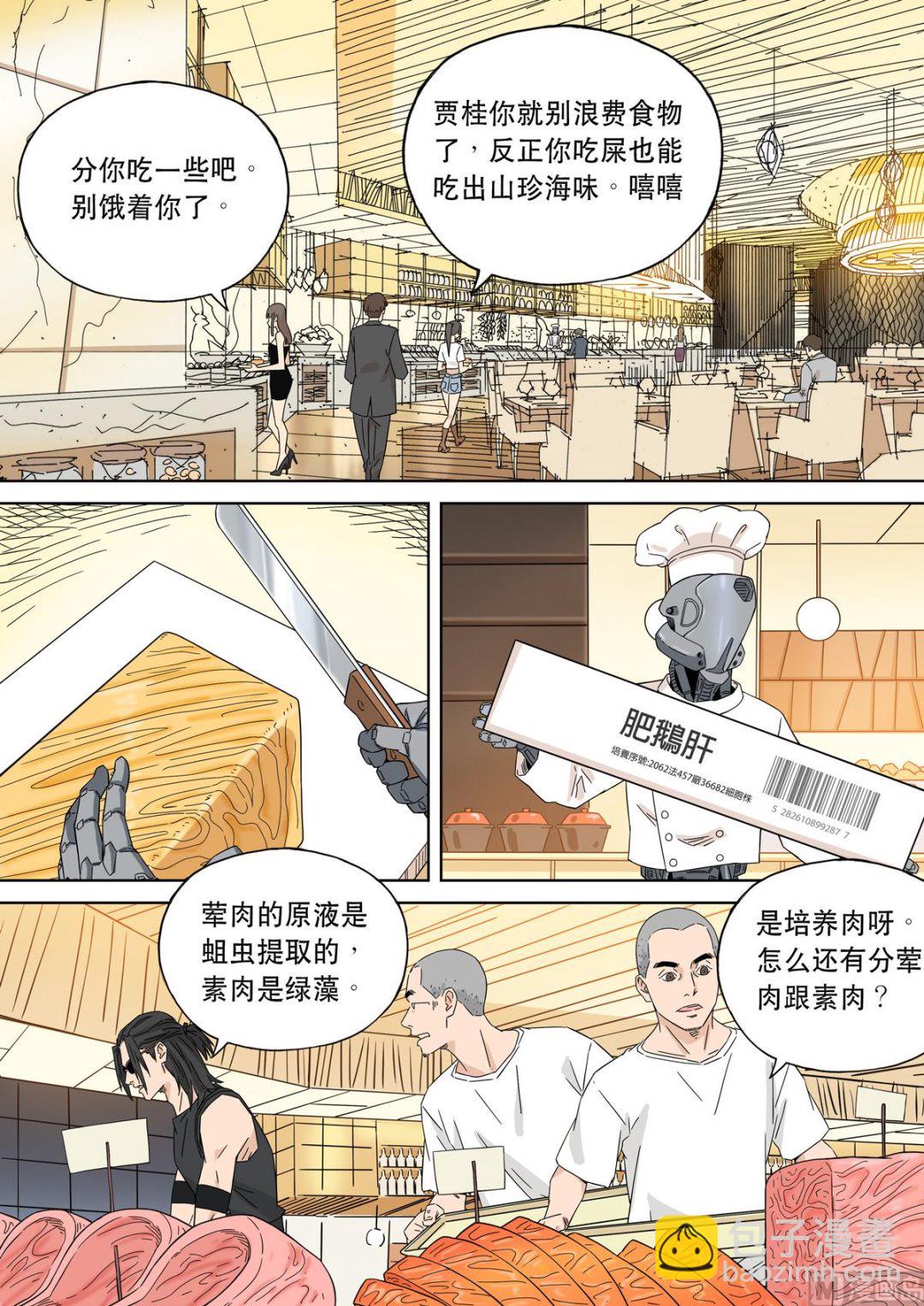 穿越效應 - 大明帝國2116（05） - 3