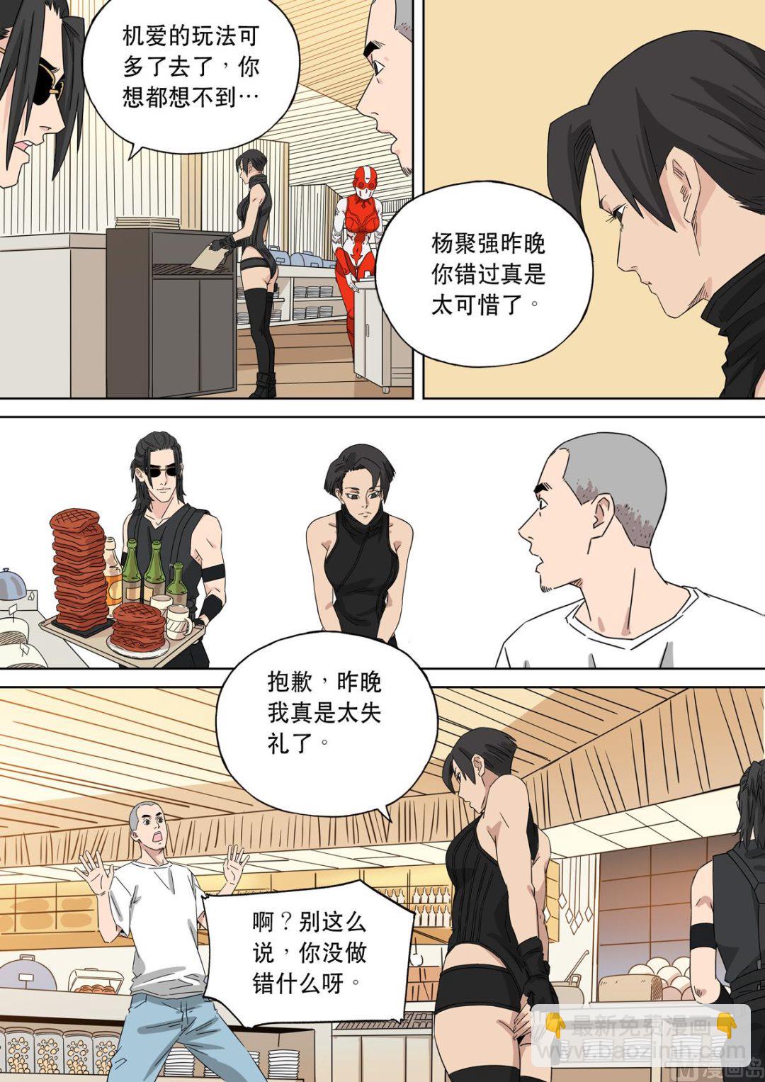 穿越效應 - 大明帝國2116（05） - 4