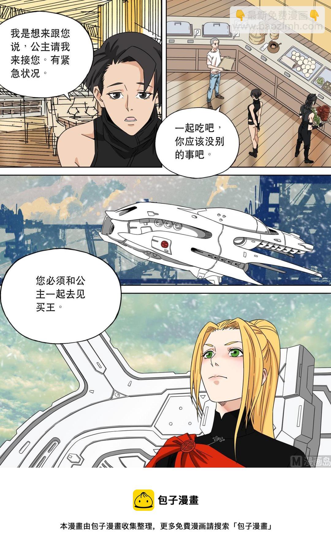 穿越效應 - 大明帝國2116（05） - 5