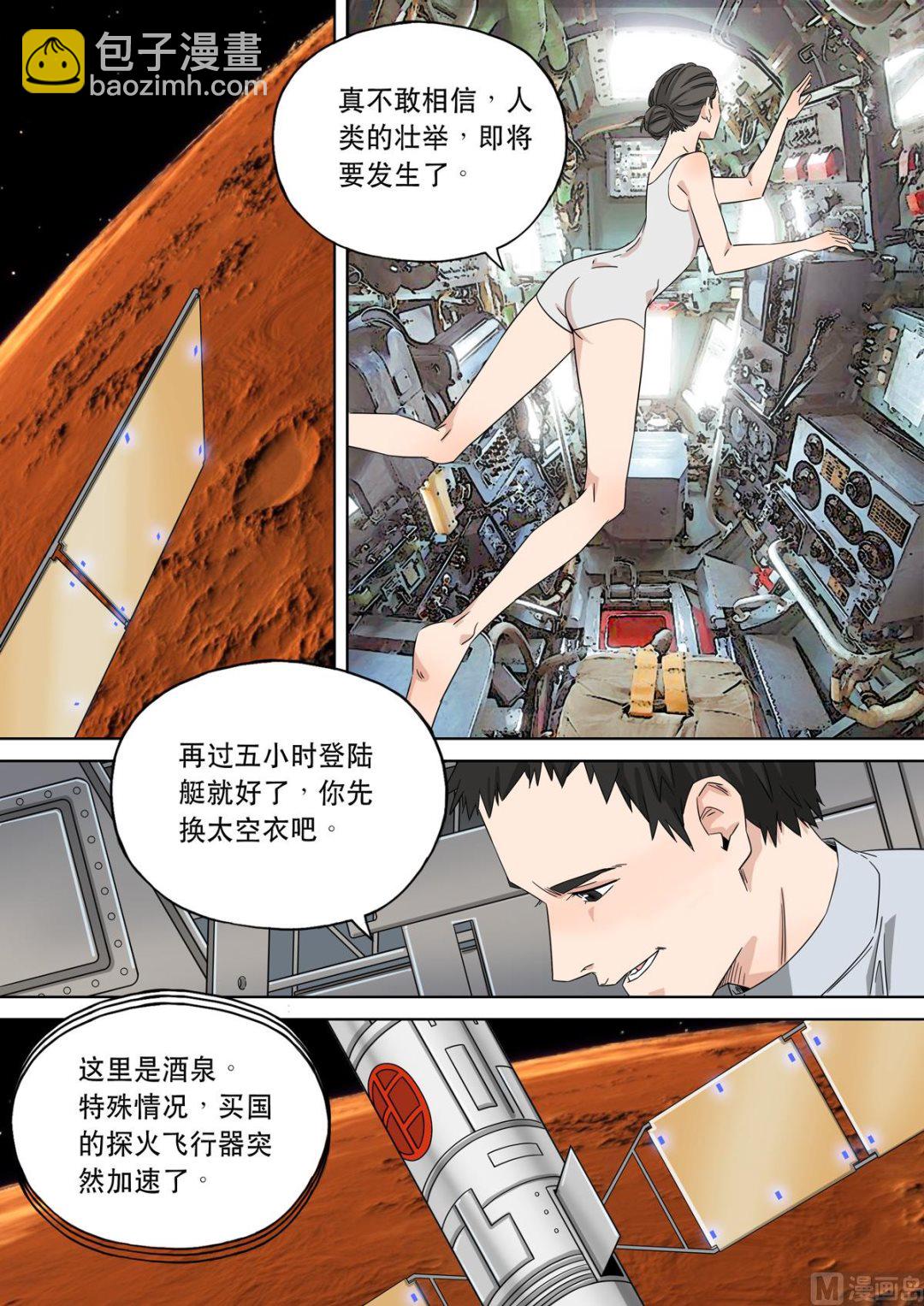 穿越效應 - 大明帝國2116（05） - 1