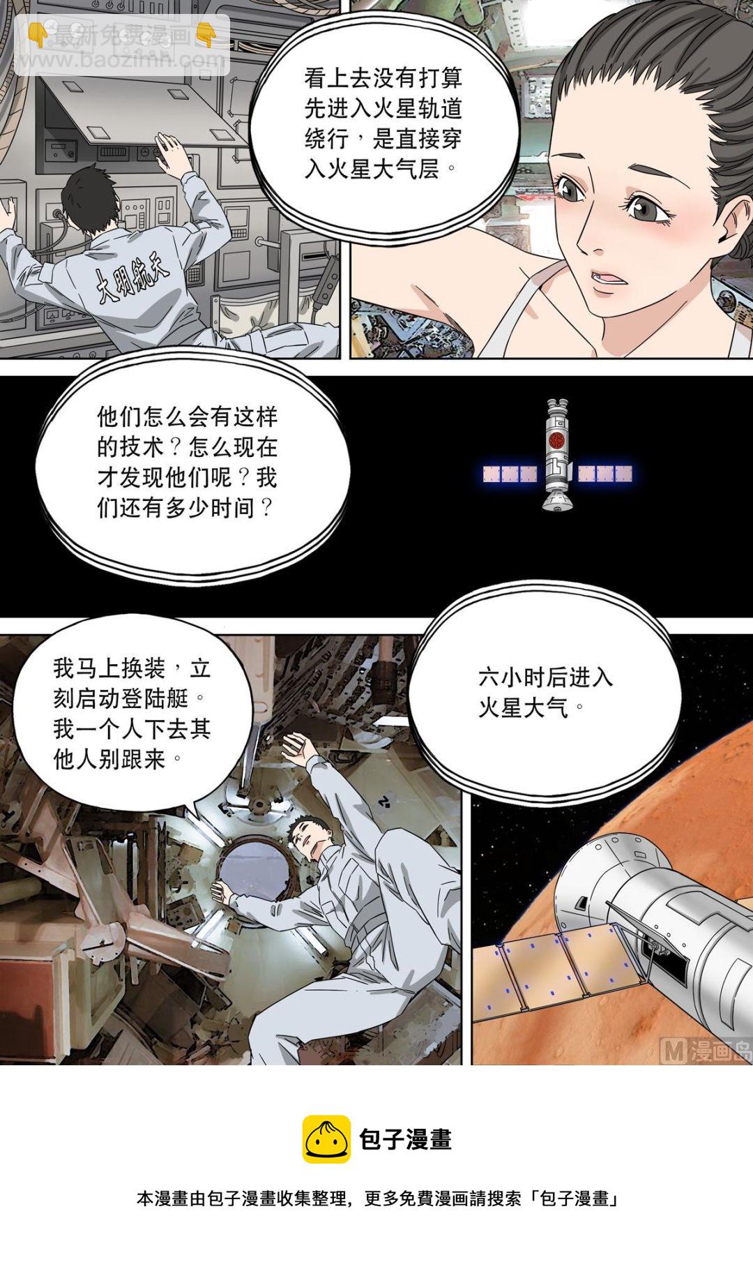 穿越效應 - 大明帝國2116（05） - 2