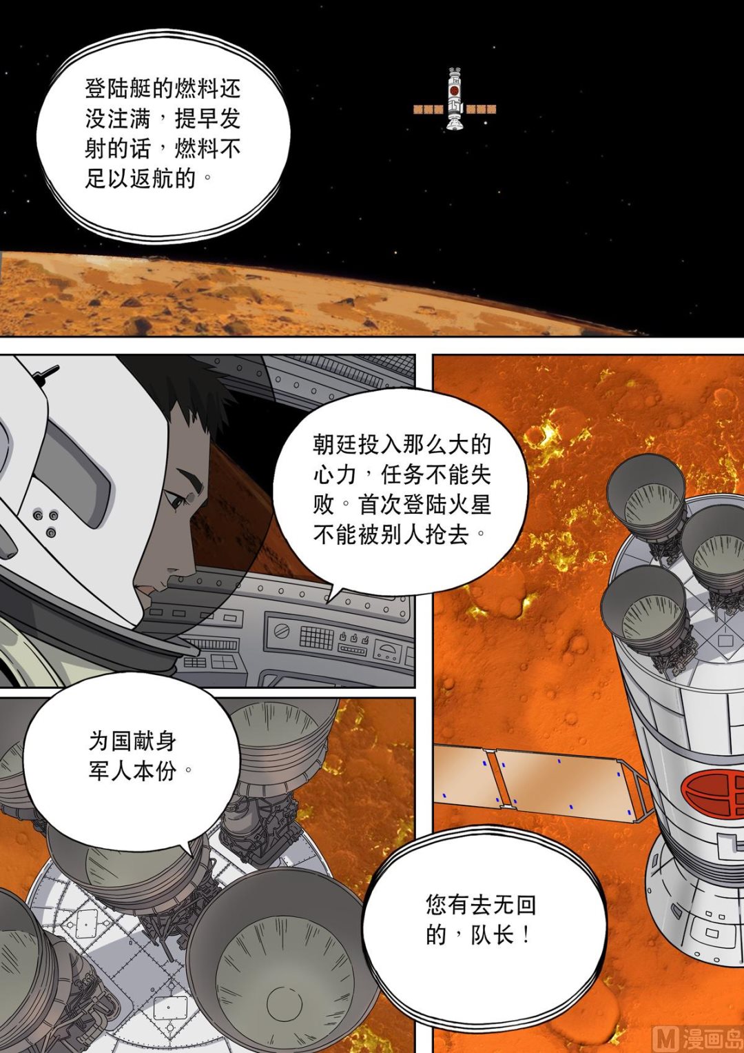 穿越效應 - 大明帝國2116（05） - 3