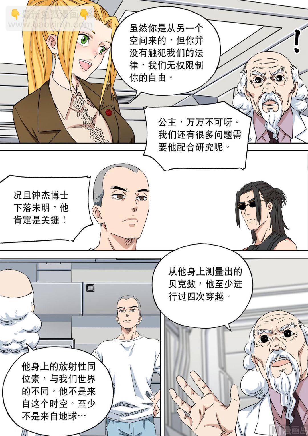 穿越效應 - 大明帝國2116（05） - 4