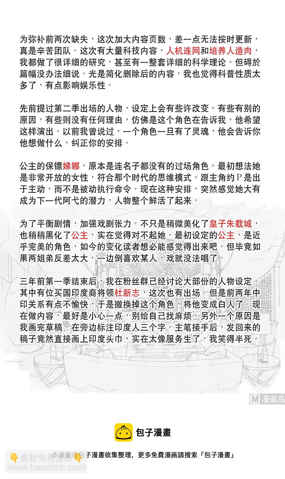 穿越效應 - 大明帝國2116（05） - 1