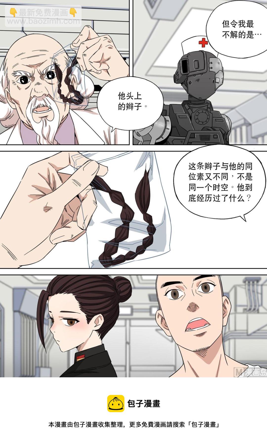 穿越效應 - 大明帝國2116（05） - 5