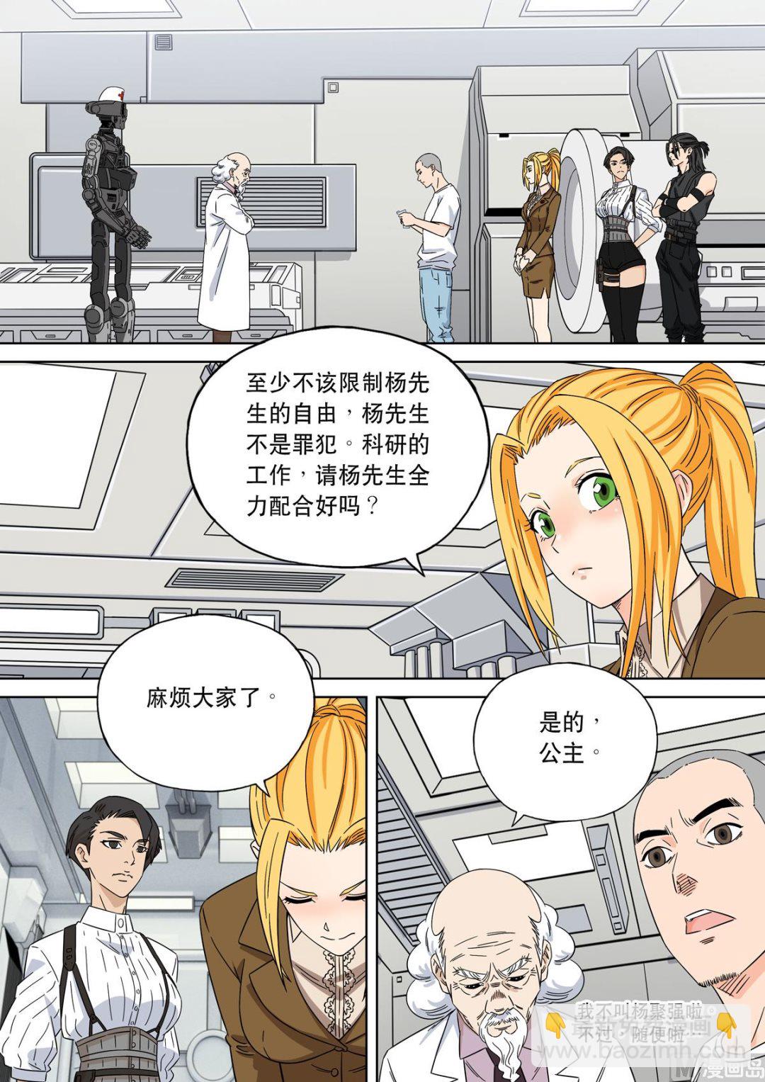 穿越效應 - 大明帝國2116（05） - 7