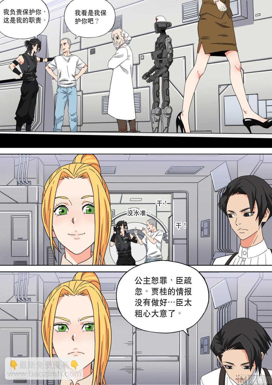 穿越效應 - 大明帝國2116（05） - 1