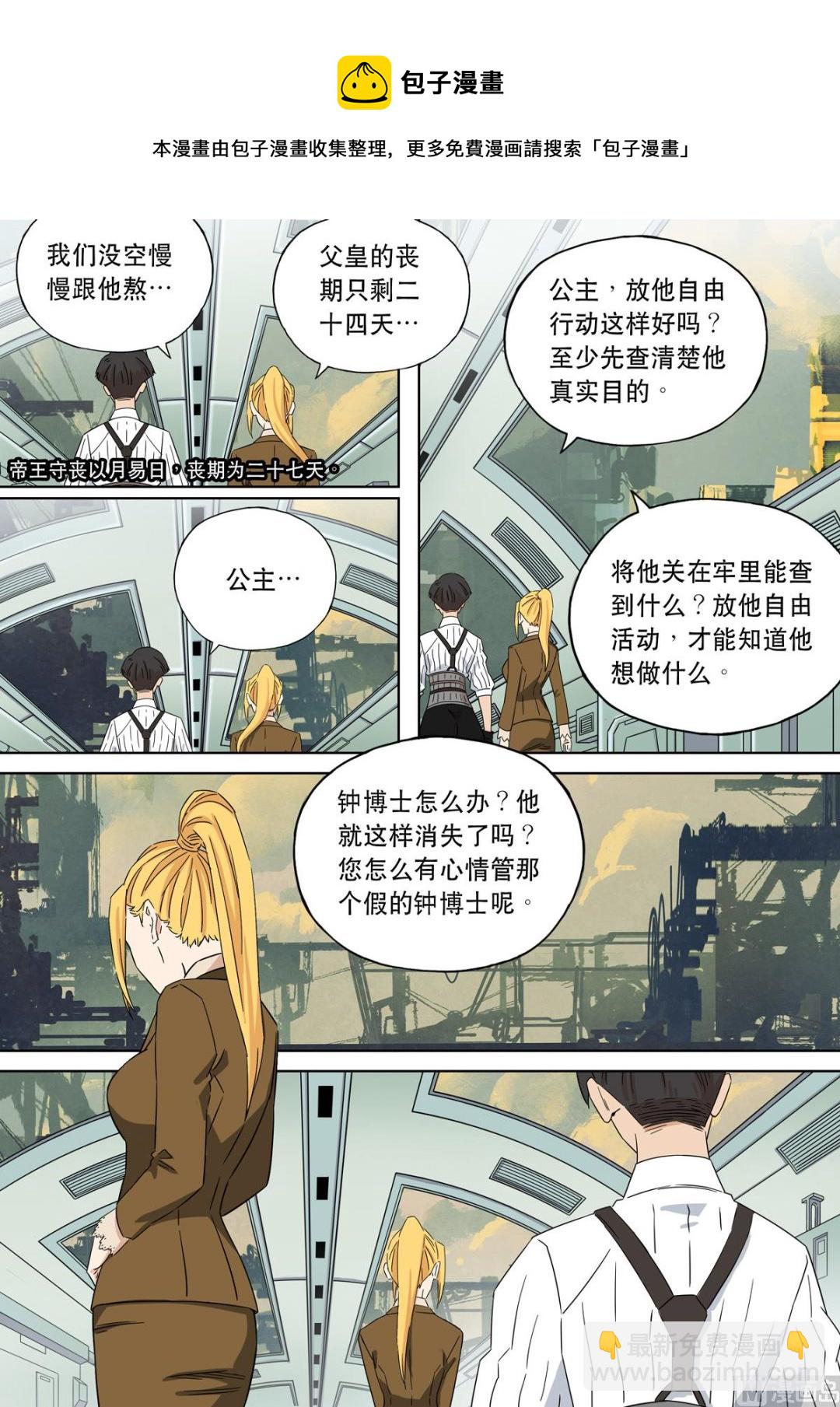 穿越效應 - 大明帝國2116（05） - 2