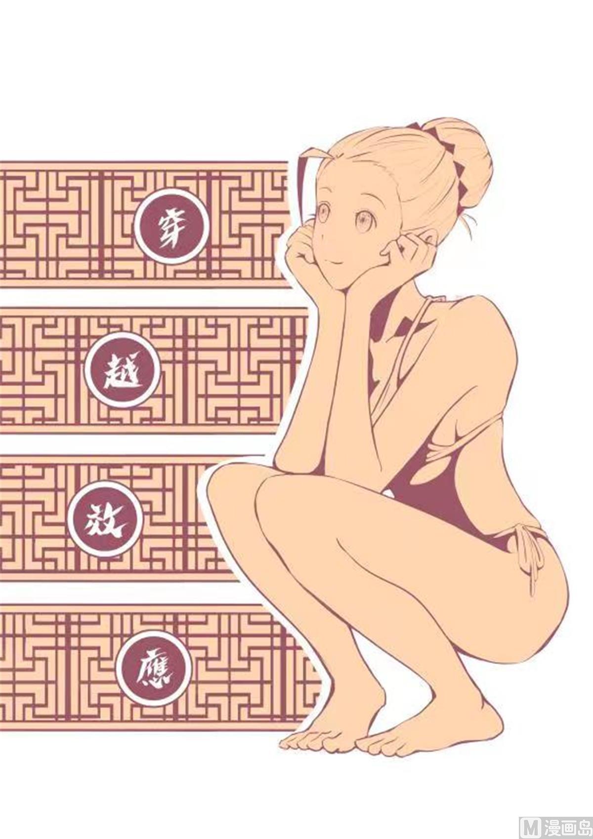 穿越效應 - 同人圖 - 2