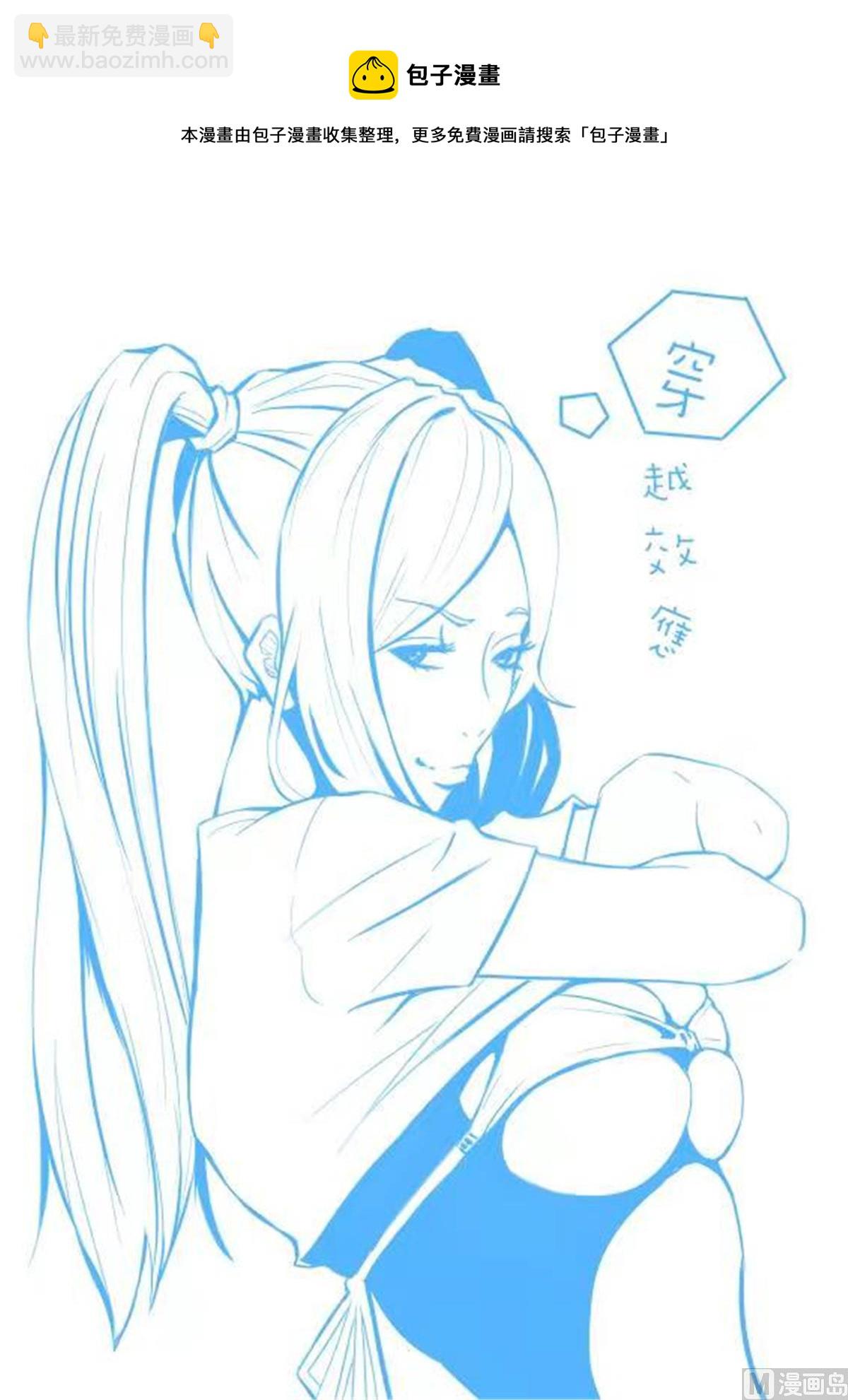 穿越效應 - 同人圖 - 1