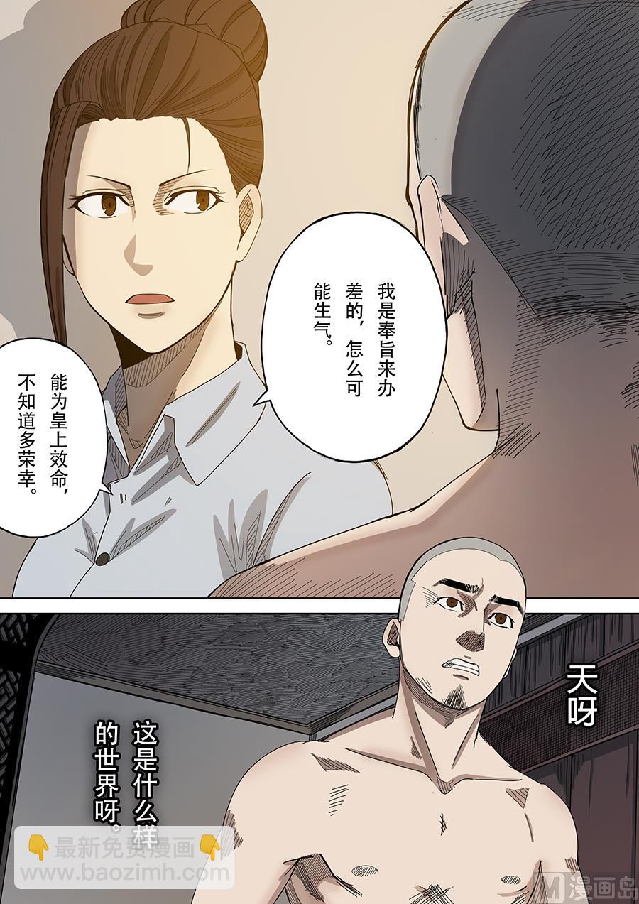 穿越效應 - 第4話 林妙弋 2 - 2