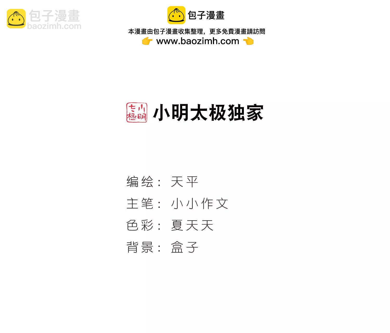 穿越西元3000後 - 第1話  史上最倒黴穿越1 - 2