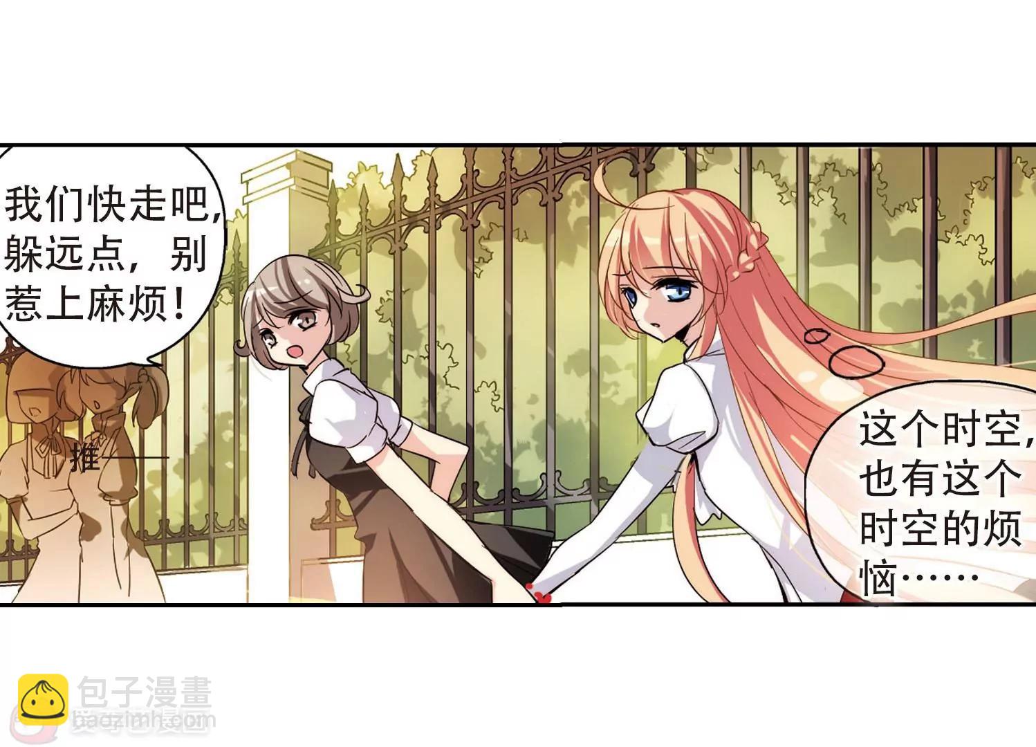 穿越西元3000後 - 第143話  回到過去2(2/2) - 2