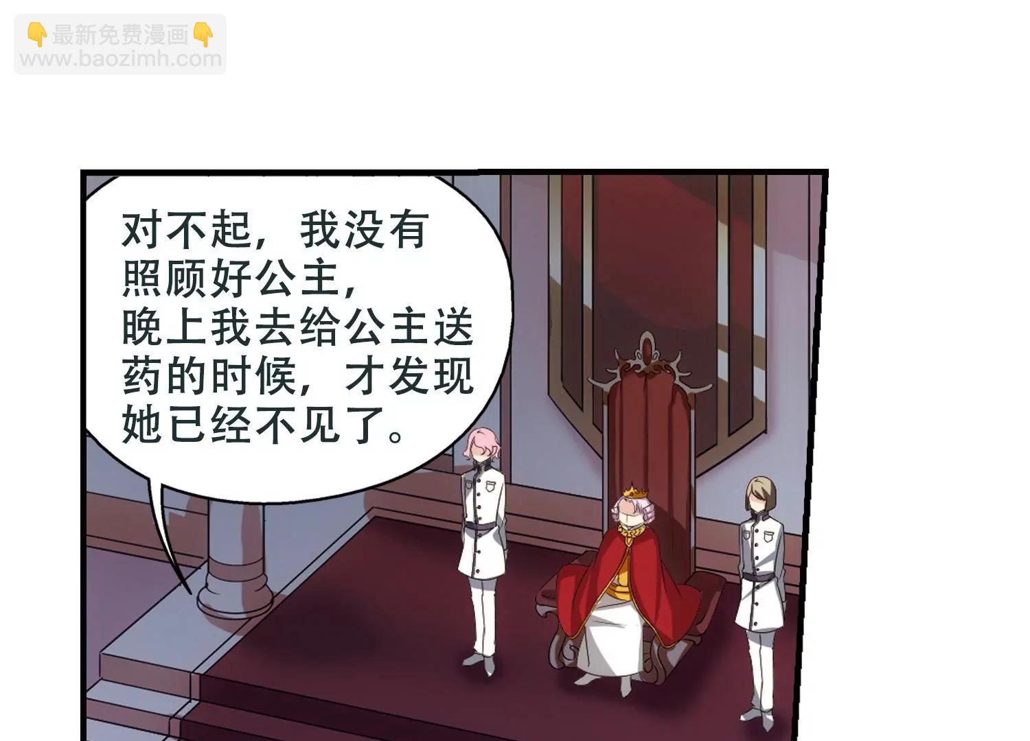 穿越西元3000後 - 第225話  失蹤3(2/2) - 2