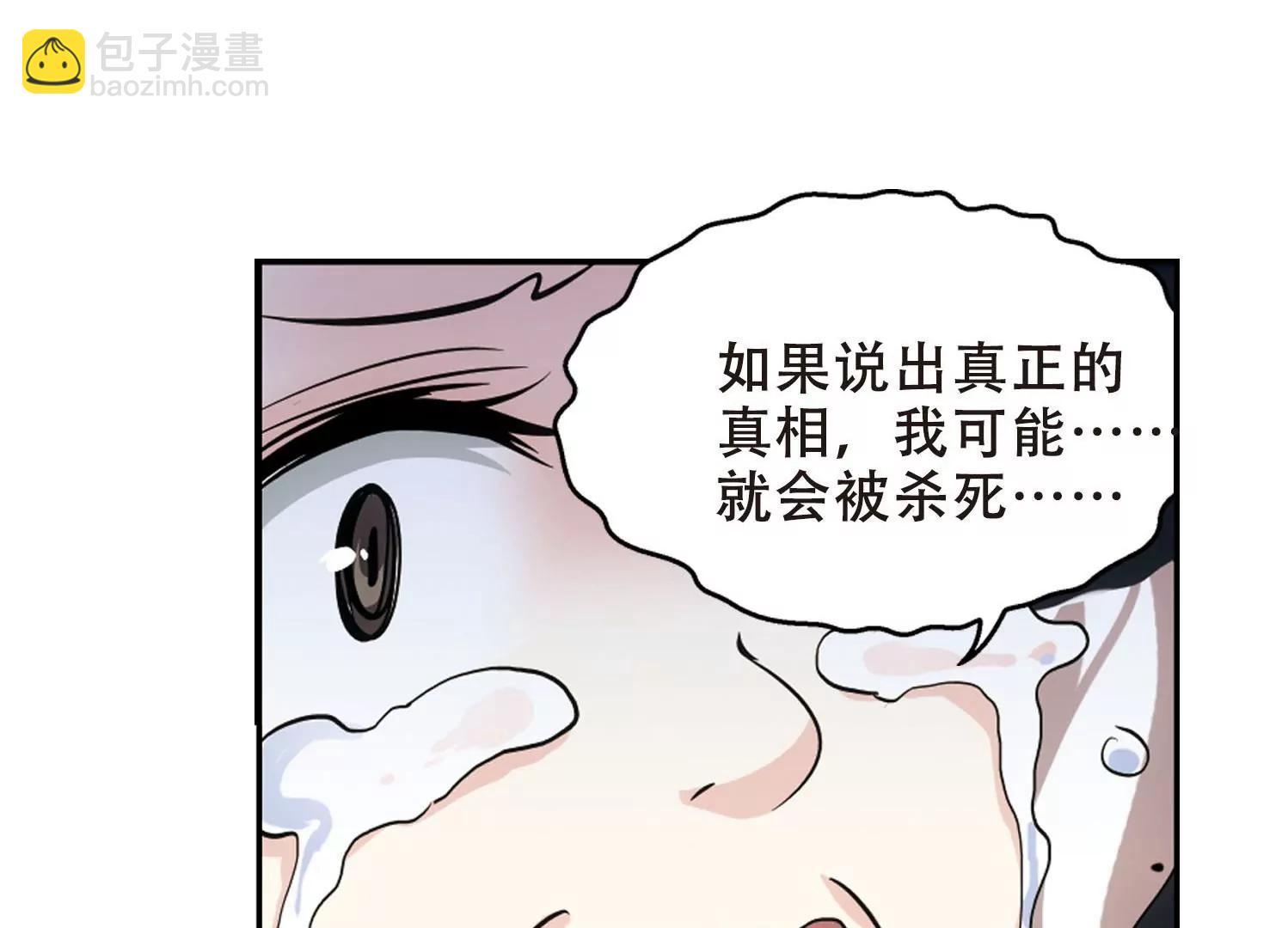 穿越西元3000後 - 第241話  滅口1(2/2) - 3