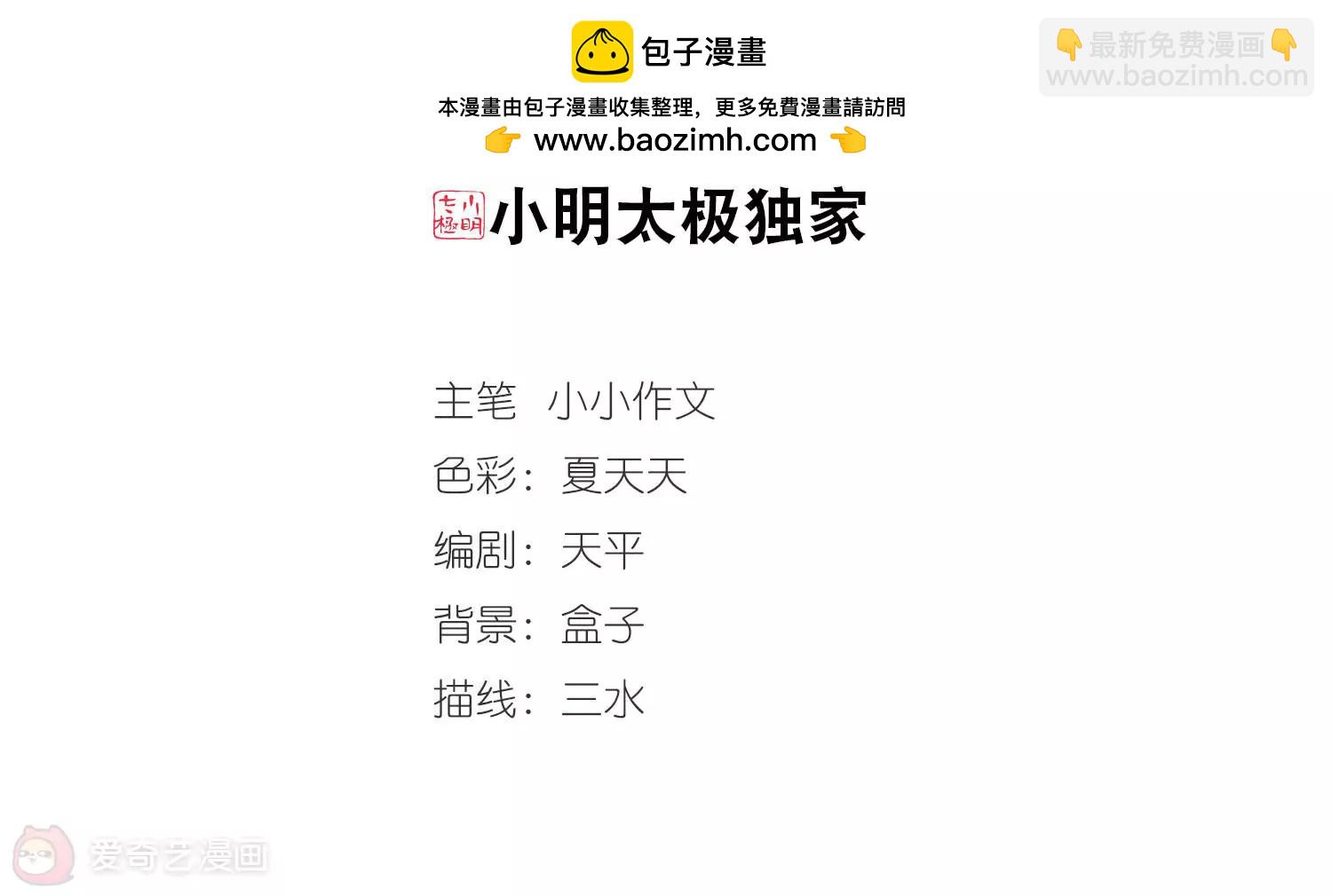 穿越西元3000后 - 第323话  陷阱1 - 2