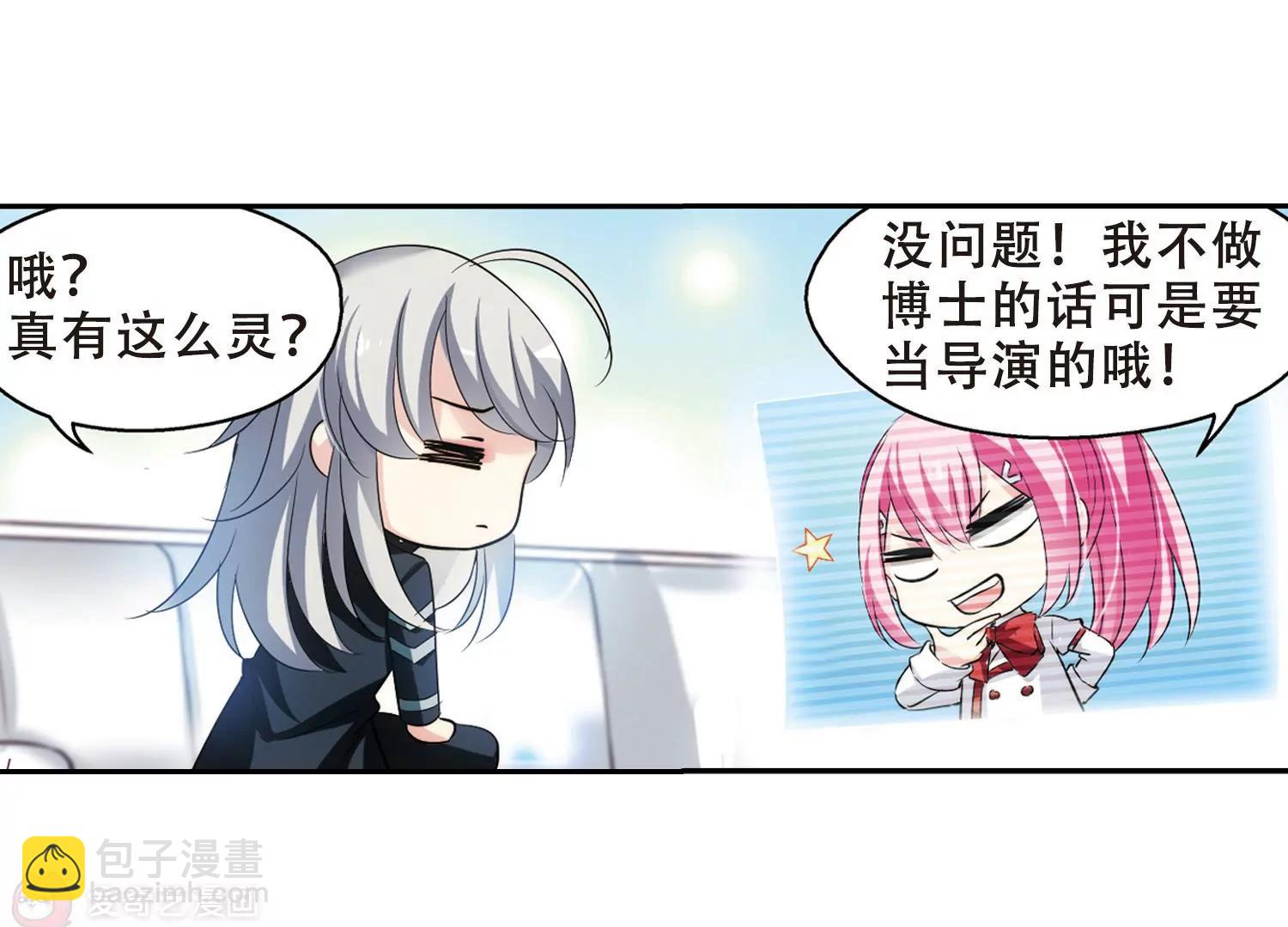 穿越西元3000後 - 第329話  你還不夠帥1(2/2) - 1