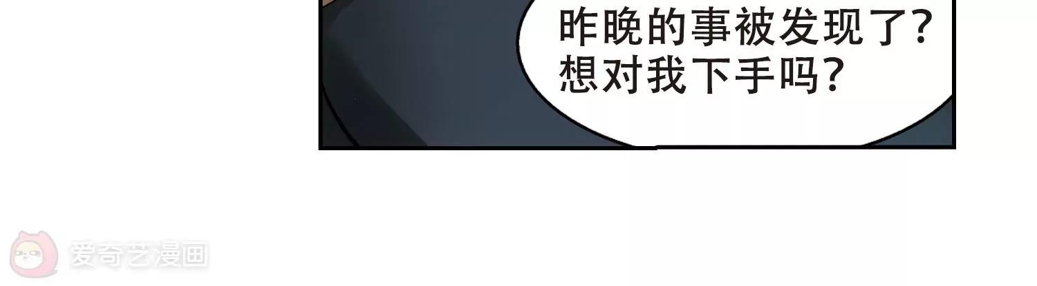 穿越西元3000後 - 第331話  你還不夠帥3(1/2) - 3