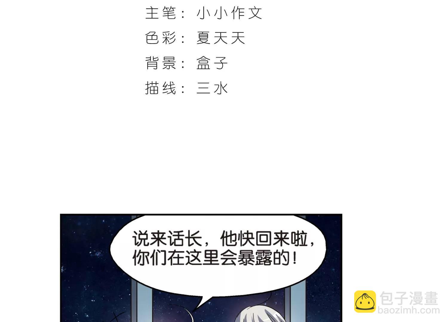 穿越西元3000後 - 第373話  懷疑3 - 3