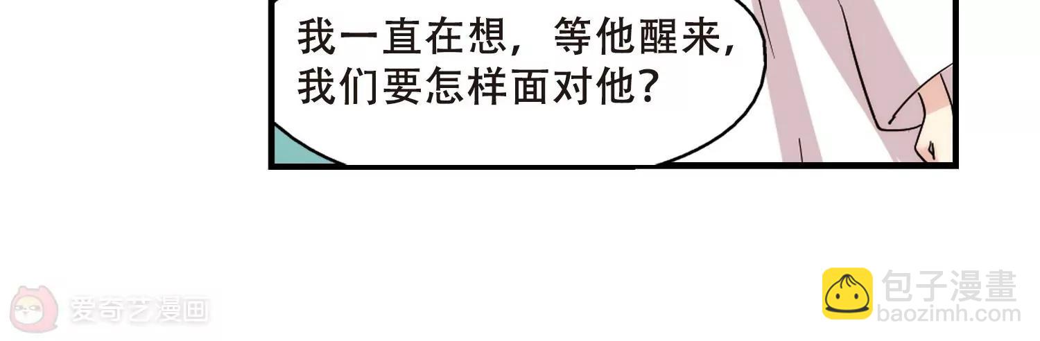 穿越西元3000後 - 第385話  漫長的一天3(2/2) - 2