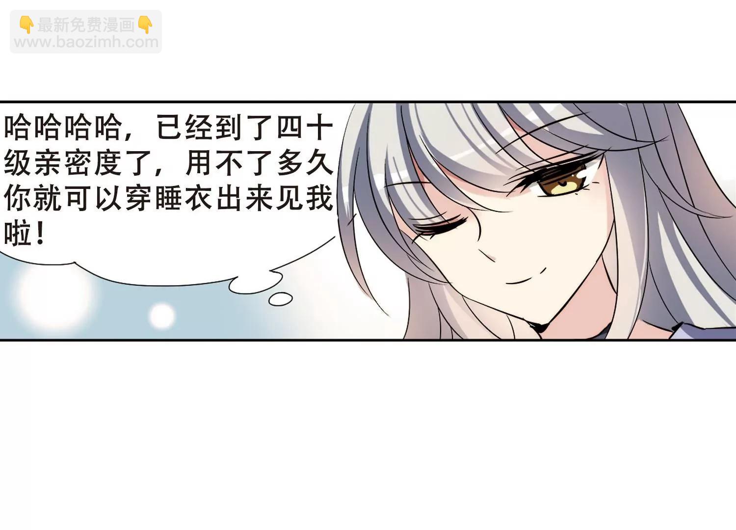 穿越西元3000後 - 第403話  漫遊颯颯2 - 2