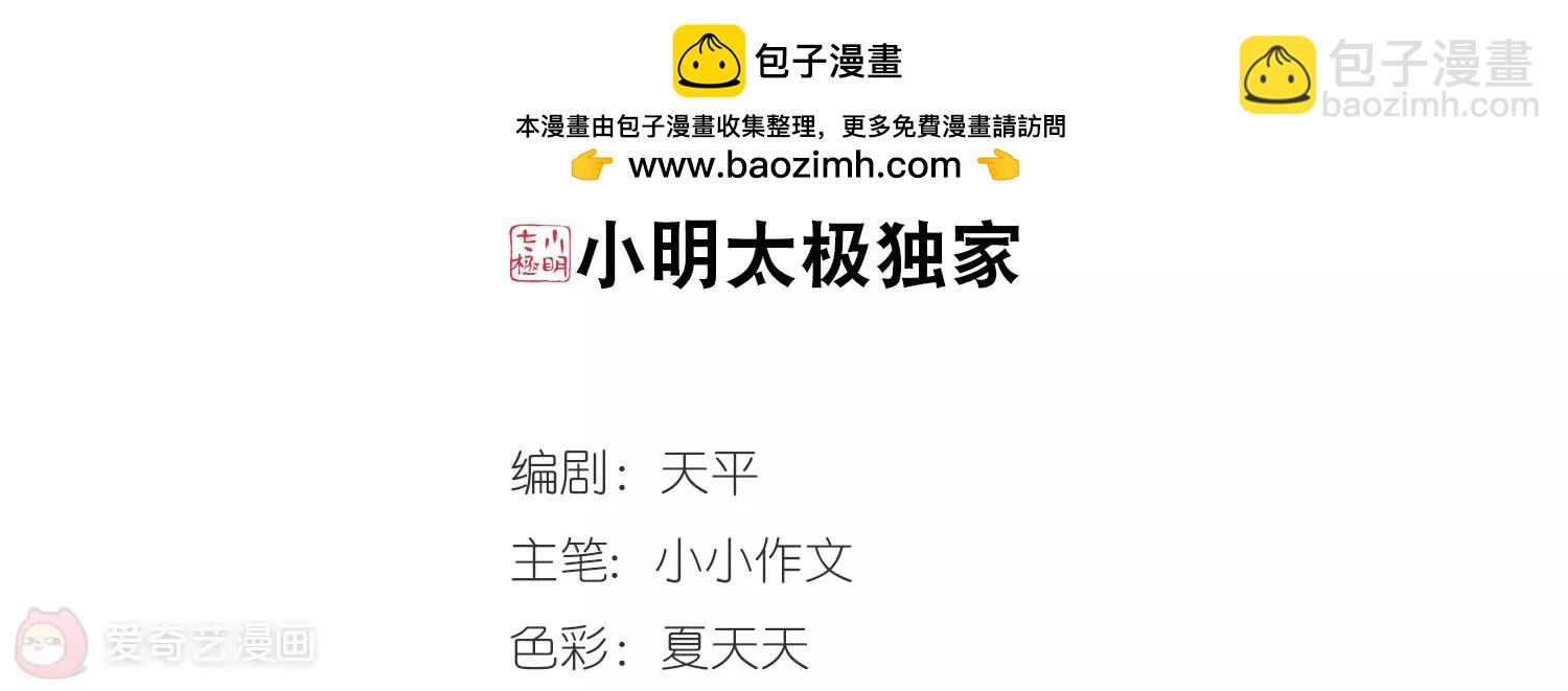 穿越西元3000後 - 第403話  漫遊颯颯2 - 2