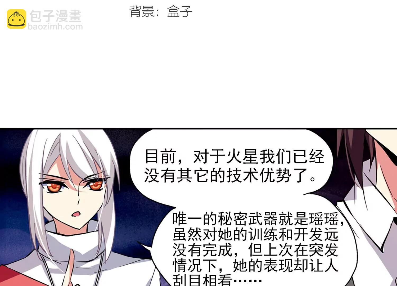 穿越西元3000後 - 第41話  晨光輕舞3(1/2) - 3