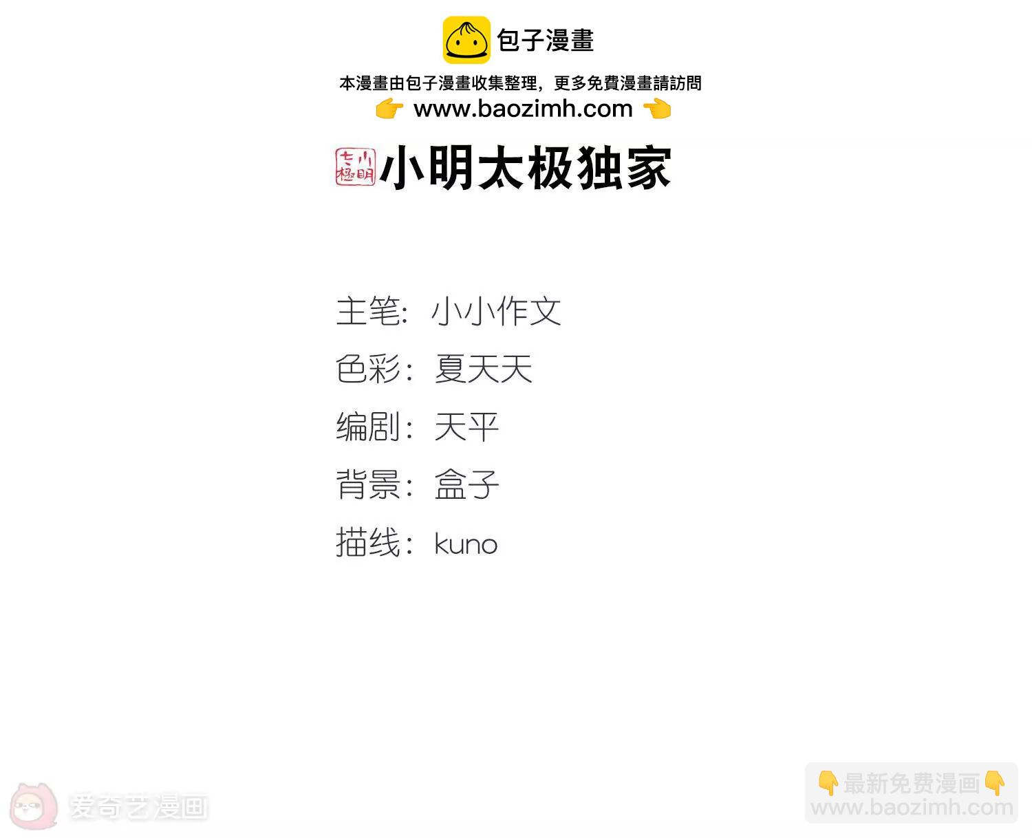 穿越西元3000后 - 第457话  扩散的谎言3 - 2