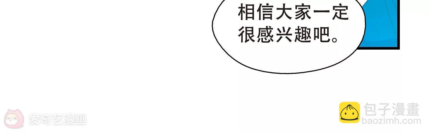 穿越西元3000後 - 第503話  被隱藏的情報2(2/2) - 2