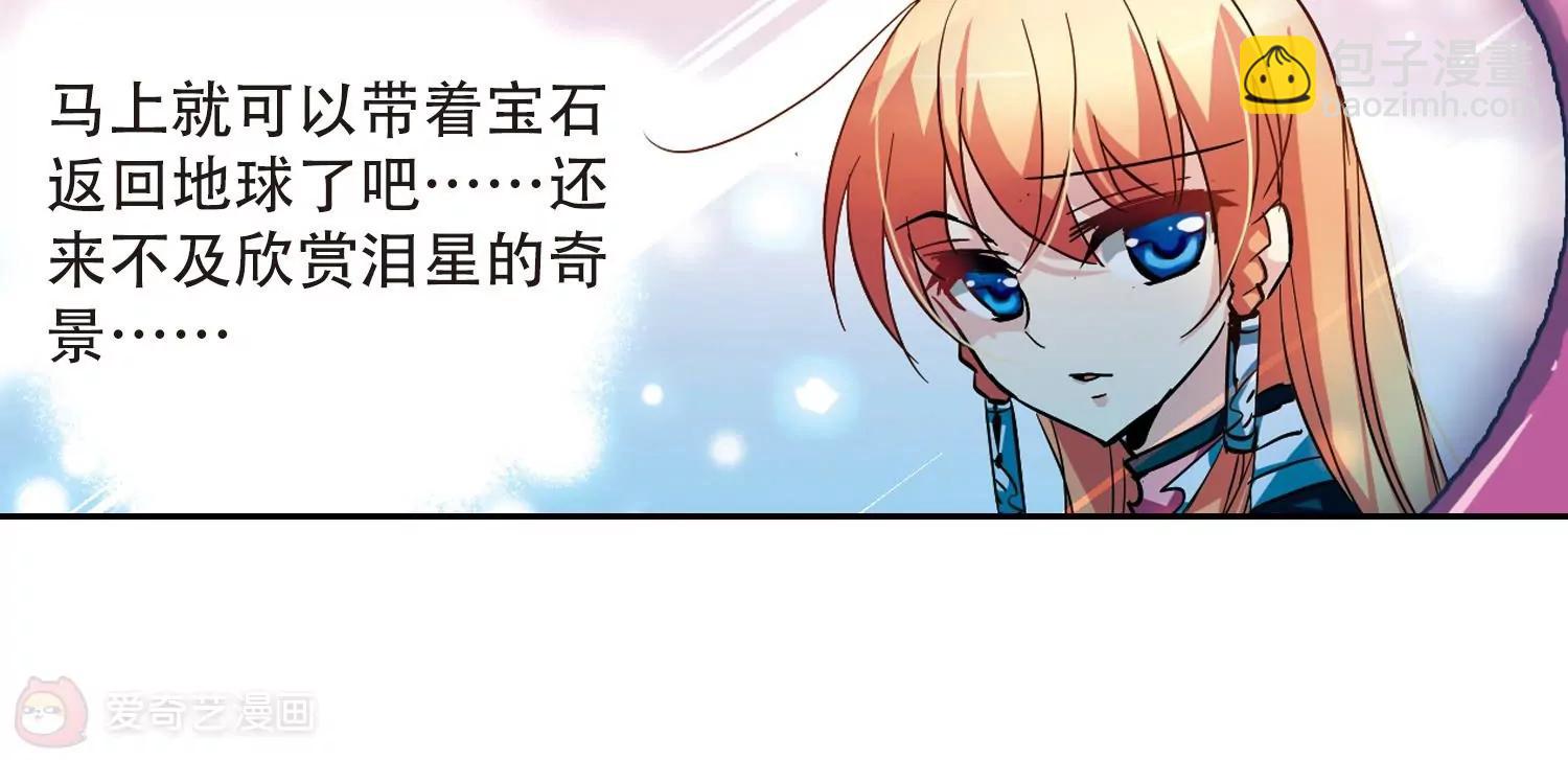 穿越西元3000後 - 第51話  星之淚(2/2) - 2