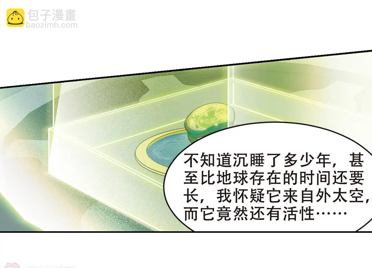 穿越西元3000後 - 第659話  因果1(2/2) - 4