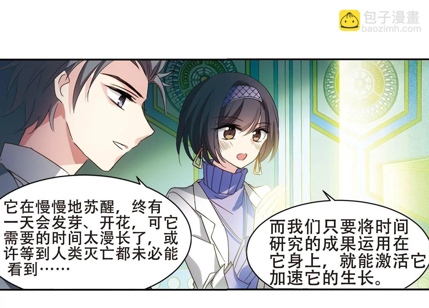 穿越西元3000後 - 第659話  因果1(2/2) - 2