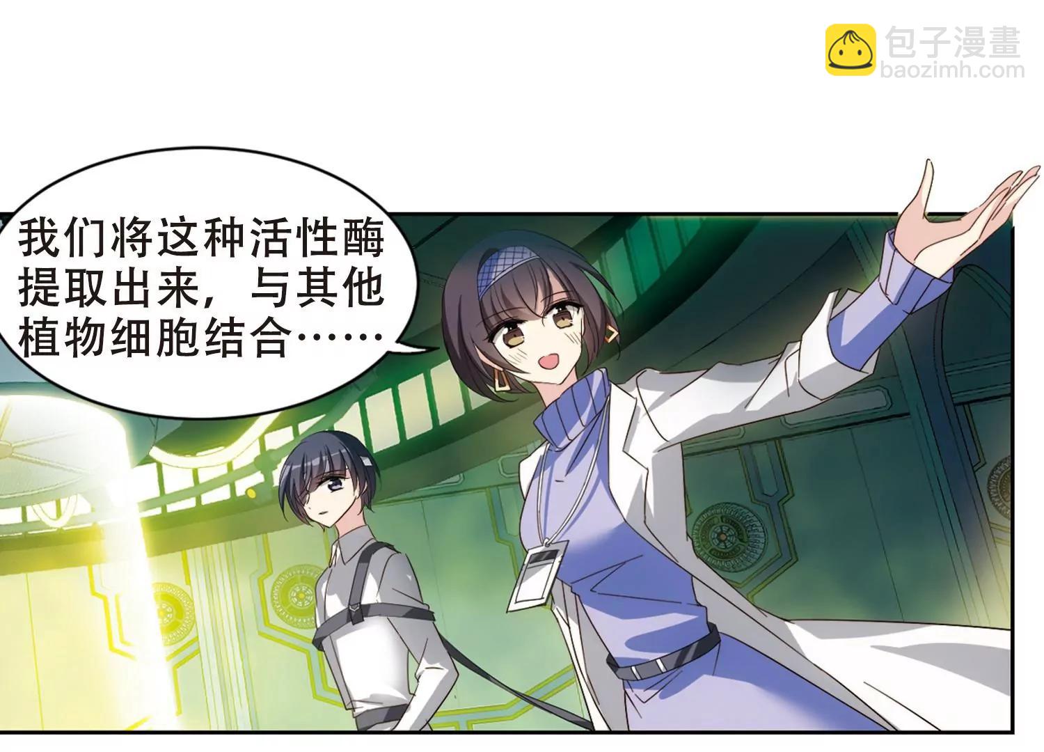 穿越西元3000後 - 第659話  因果1(2/2) - 6