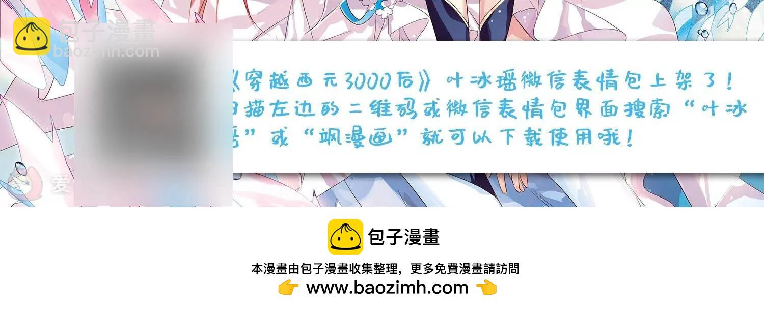 穿越西元3000後 - 第663話  大夢一場1(2/2) - 6