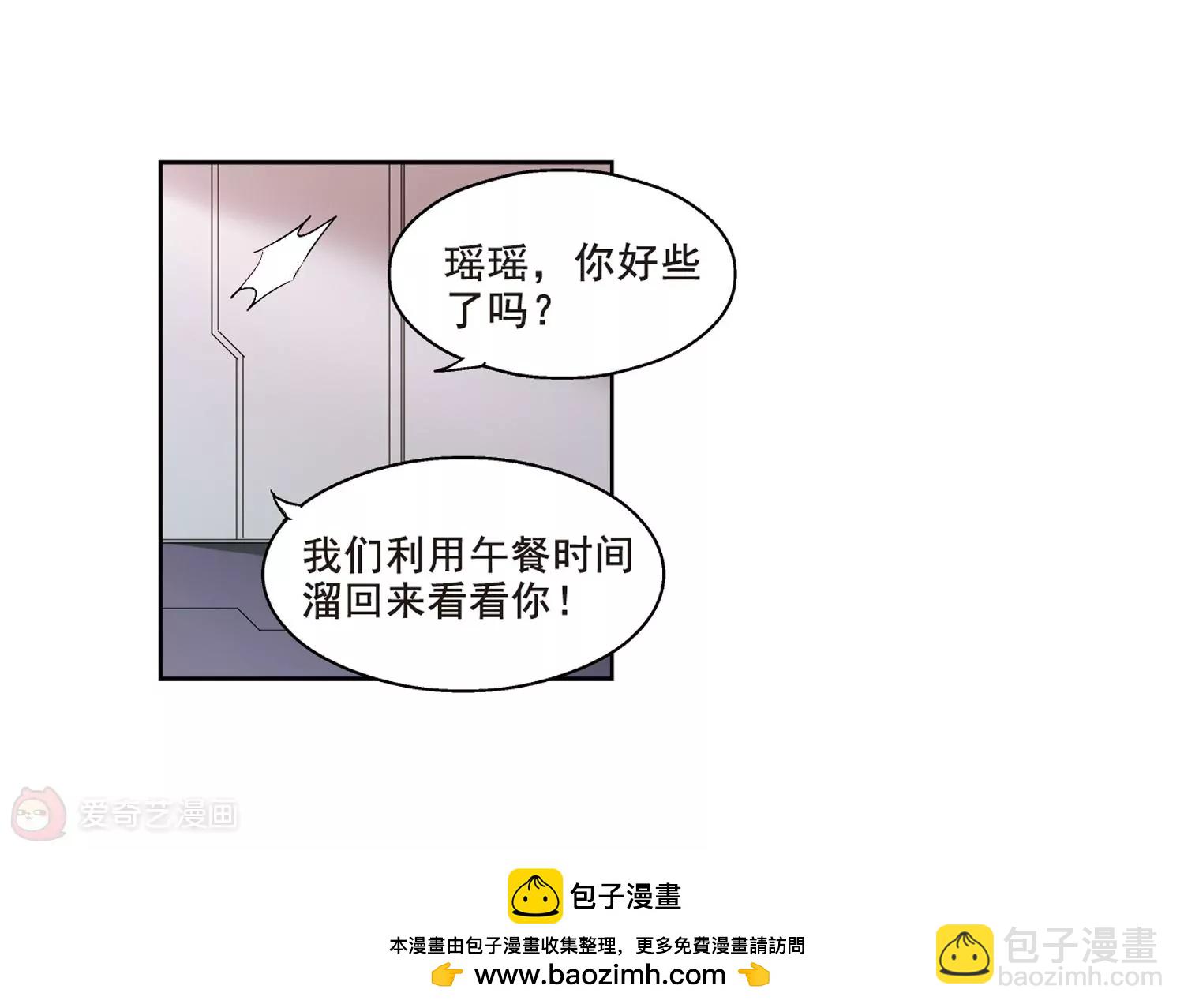 穿越西元3000後 - 第65話  探病(2/2) - 5