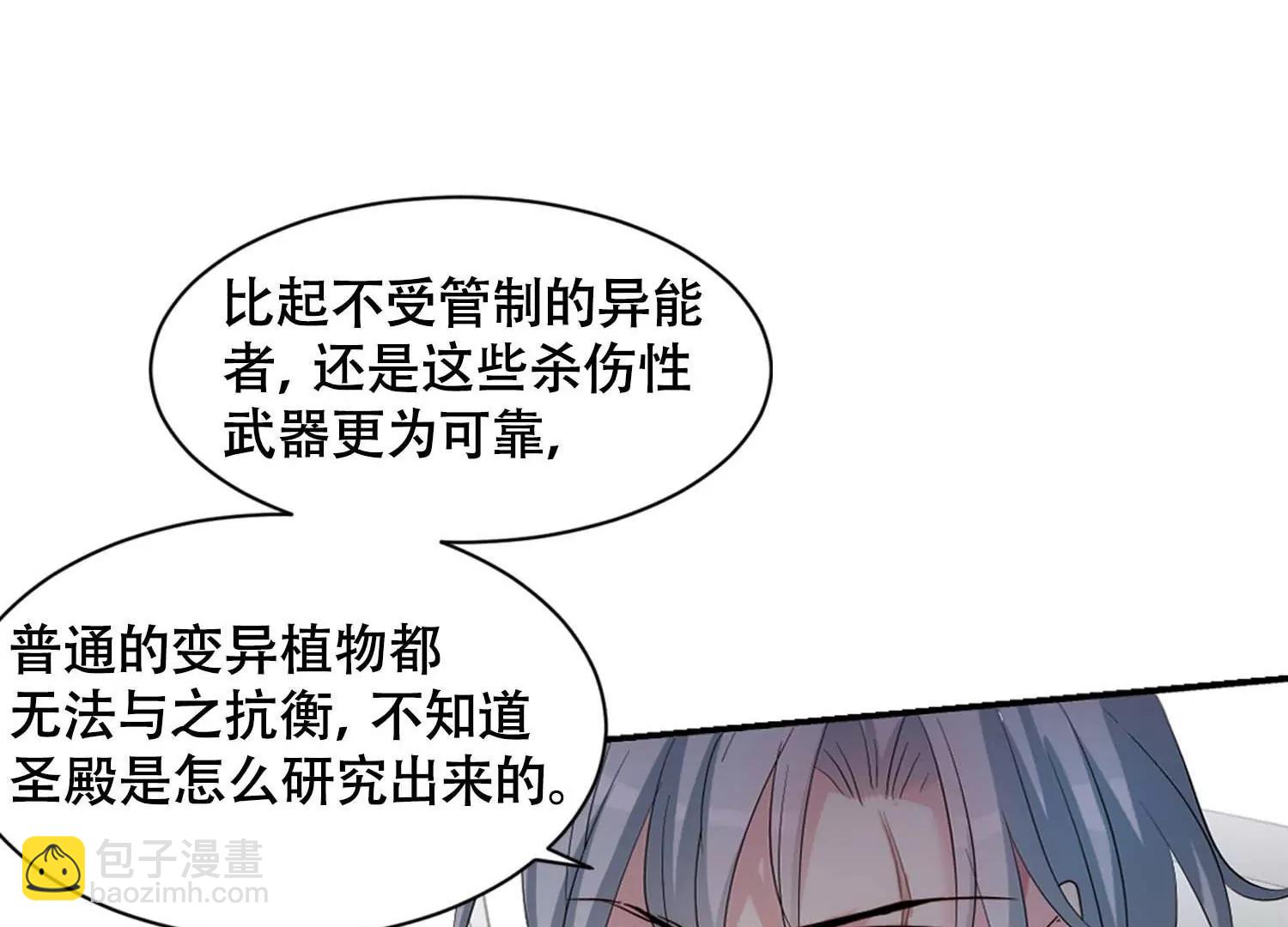 穿越西元3000後 - 第669話  樹中人1(2/2) - 4